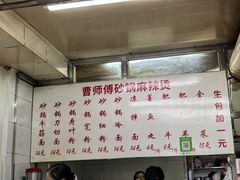 -曹宝林砂锅麻辣烫(星光路店)