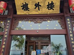 -楼外楼(西湖景区孤山路店)
