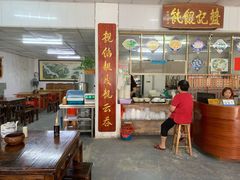 -蓝记云吞(正果店)