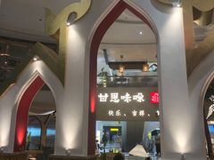 -甘思咪哚·云南艺术餐厅(天河广百店)