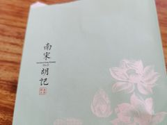 -南宋胡记(杭州河坊街店)