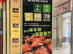 -阪尚皇·原切牛排·烤肉火锅自助(北京路店)