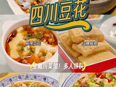 -新蜀会四川豆花(五羊店)