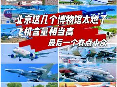 -中国航空博物馆