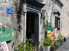 -花·fleur古董西餐厅(西城夜未央店)