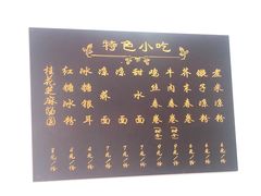 -洁美凉粉店(温江店)