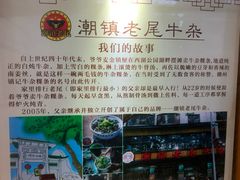 -潮镇老尾牛杂(环城西路店)
