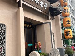 -塘桥老哥·常州鱼鲜土菜(勤业路店)