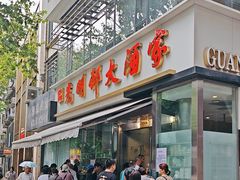-光明邨大酒家(淮海路店)