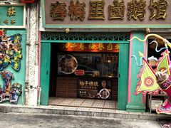 -春梅里卤鹅馆·47年老字号(中山路店)