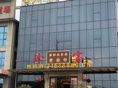 -珍宝蟹舫·巴城味道(巴城总店)