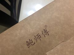 -鲍师傅糕点(春熙路店)