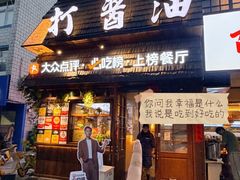 -打酱油·非遗淮扬菜(瘦西湖梅岭老店)