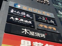 -新荟城(望京店)