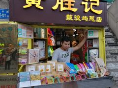 门面-黄胜记鼓浪屿肉松店(龙头路店)