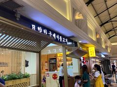 门面-妙香居韩国烤肉(容桂天佑城店)