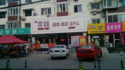 android_upload_pic-审美HAIR SALON