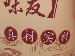 -味友·厦门味(杏林湾店)