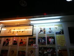 -兰芳园(上环店)