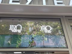 -喜茶(上海淮海中路渔阳里店)