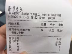 -CoCo都可(万达广场店)