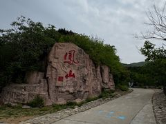 -金隅凤山酒店