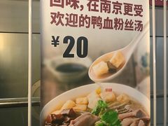 -回味鸭血粉丝汤(南京站店)