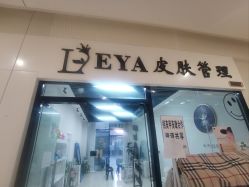 -LEYA皮肤管理