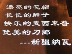 -纳瓦新疆菜(银都店)