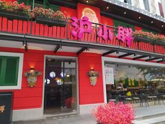门面-沪小胖·小龙虾·蓝龙王(八佰伴店)