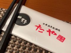 -田野日本料理(仙霞路店)