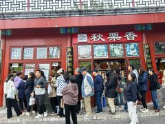 -秋栗香(地安门店)