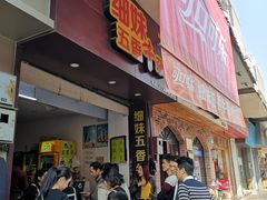 门面-细妹五香牛杂(步行街店)
