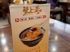 -蟹上黄·蟹黄面·江南糖水(人民广场店)