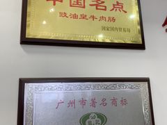 -银记肠粉店(市二宫店)