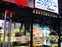 门面-马路牙子地桌烤肉(工体店)