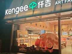 -仟吉·ART FARM主题店(菱角湖万达店)