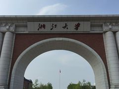 -浙江大学(紫金港校区)