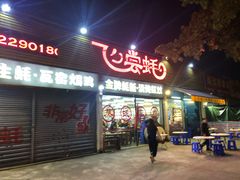 门面-飞尝蚝·顺德菜·鱼生(顺德总店)