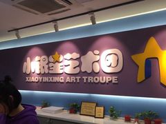 -小银星艺术团(山西路校区)