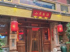 -小吊梨汤·北京菜·烤鸭(白石桥南店)