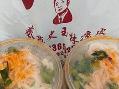 -秦镇史玉林凉皮(翡丽城店)