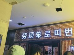 -劳顶笨咖啡(益华广场店)