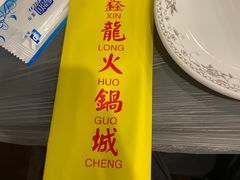 -鑫龙火锅城(青岛分店)