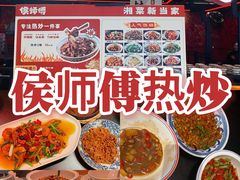 -侯师傅热炒店(印象城店)