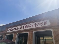 -中共一大纪念馆