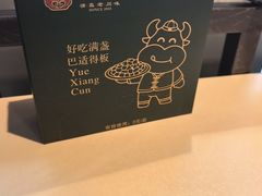 -粤香村(清真川菜店)