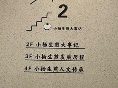-小杨生煎(黄河路店)