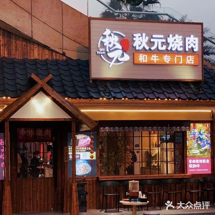 周五下班去哪吃|秋元烤肉