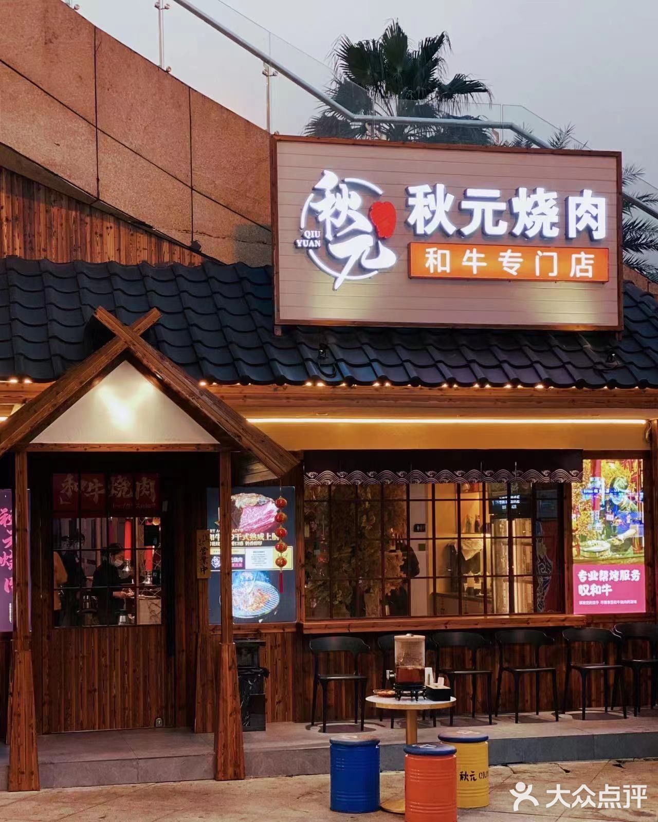 周五下班去哪吃|秋元烤肉